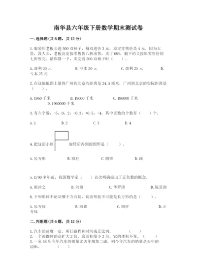 南华县六年级下册数学期末测试卷精品.docx
