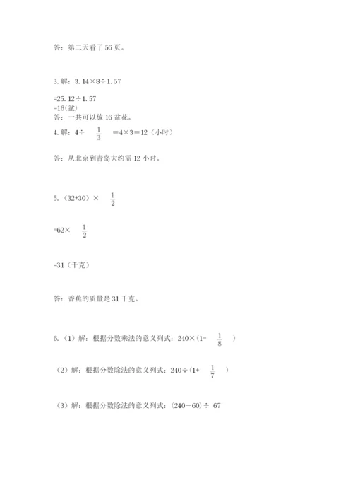 人教版六年级上册数学期末测试卷含答案解析.docx