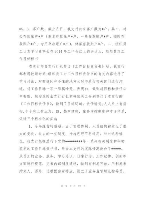 银行工作总结与计划.docx