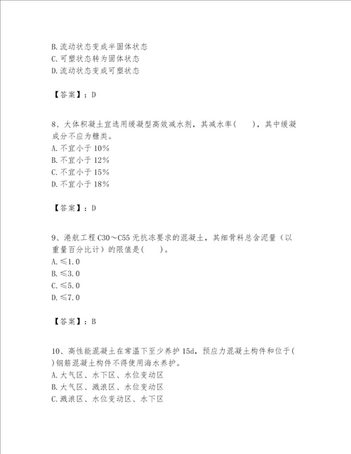 一级建造师之一建港口与航道工程实务题库及参考答案达标题