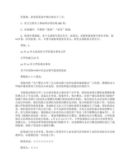 关于政协提案答复函的格式及范文公函