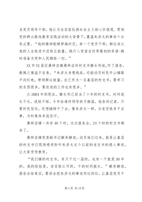 学习朱彦夫心得体会 (5).docx
