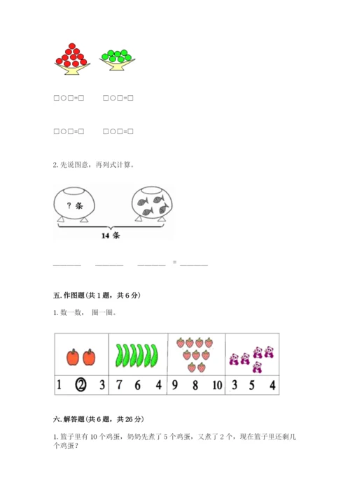 一年级上册数学期末测试卷附答案【培优b卷】.docx