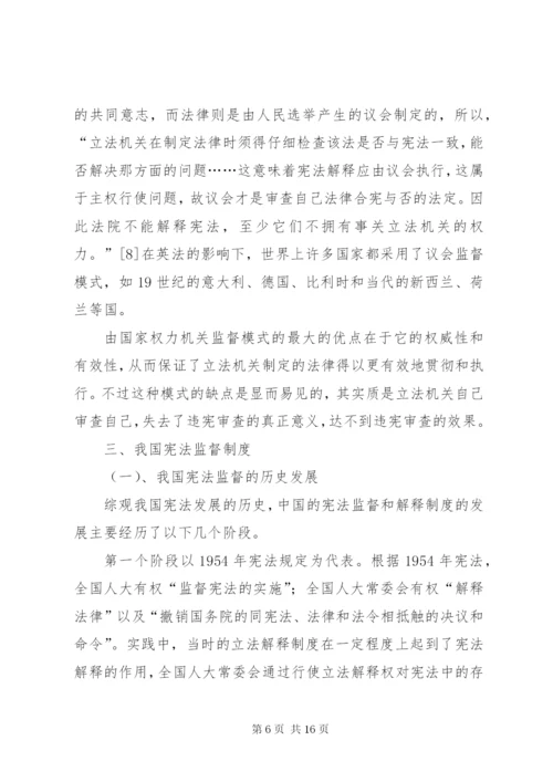 试论宪法监督制度 (2).docx