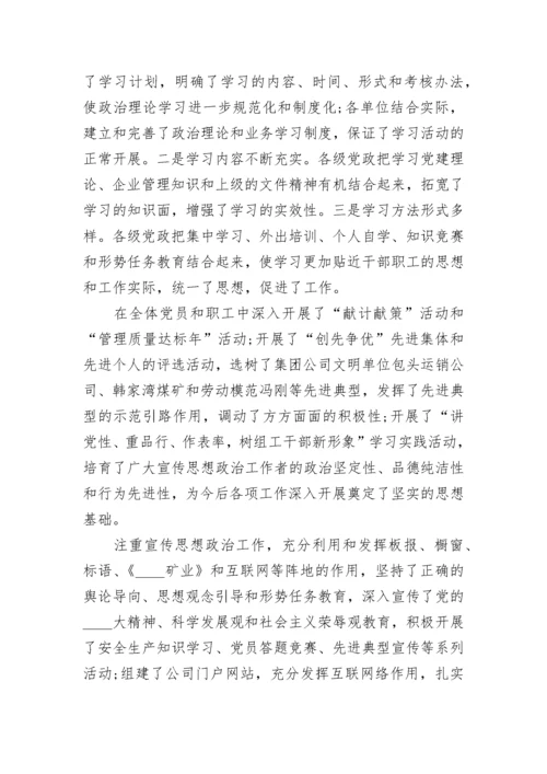 企业思想政治工作总结报告.docx