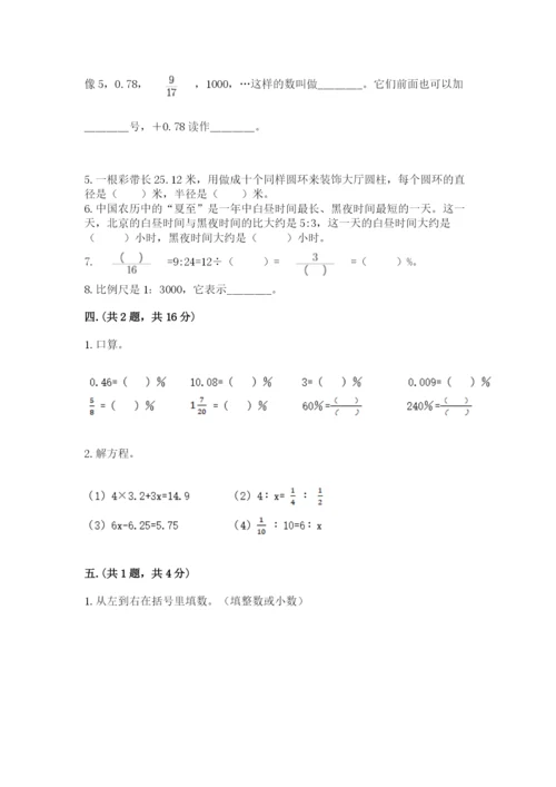 西安铁一中分校小学数学小升初第一次模拟试题（夺冠）.docx