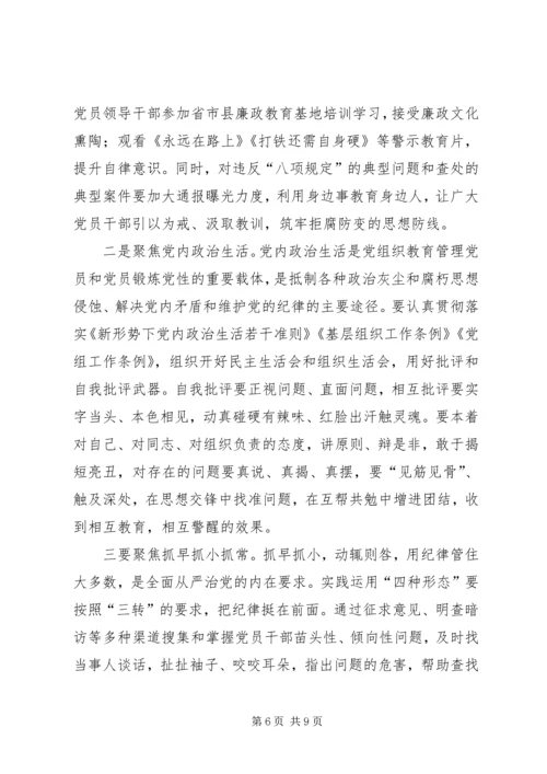 县实践监督执纪四种形态推进大会上的讲话稿.docx