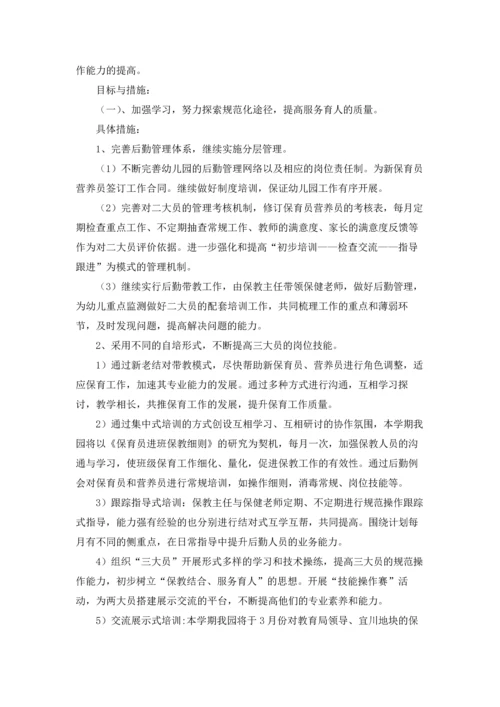 有关幼儿园后勤工作计划范文合集七篇.docx