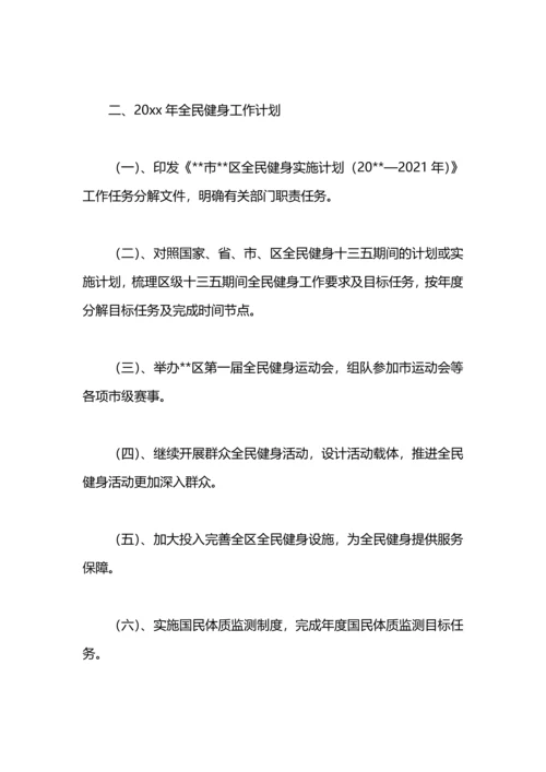 区全民健身工作总结.docx