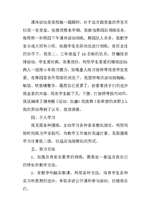 音乐教师年度考核个人总结范本5篇