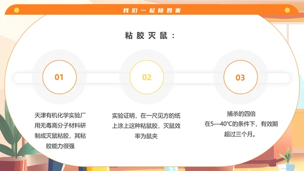 保洁阿姨搞卫生除四害通用PPT模板