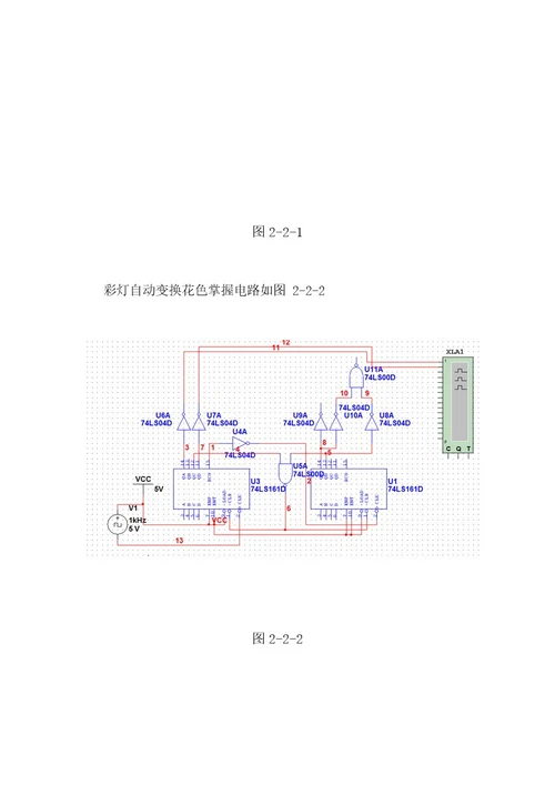 节日彩灯课程设计报告