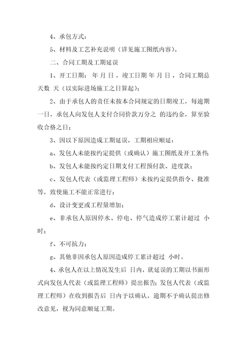 电力施工合同范本5篇