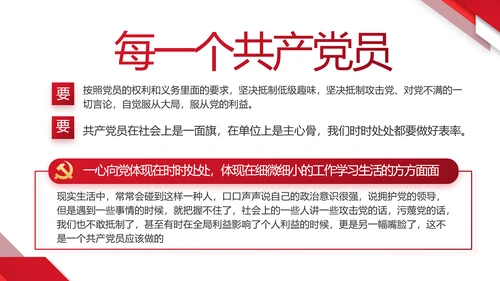 红色大气党建党支部年终工作总结PPT动态模板