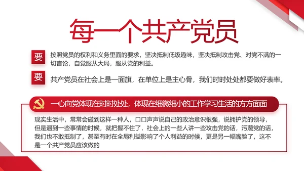 红色大气党建党支部年终工作总结PPT动态模板