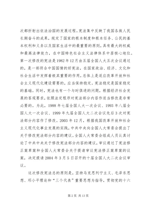 学习宪法修正案心得体会 (4).docx