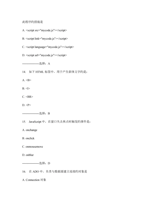 2023年南开大学春学期Web面设计在线作业.docx