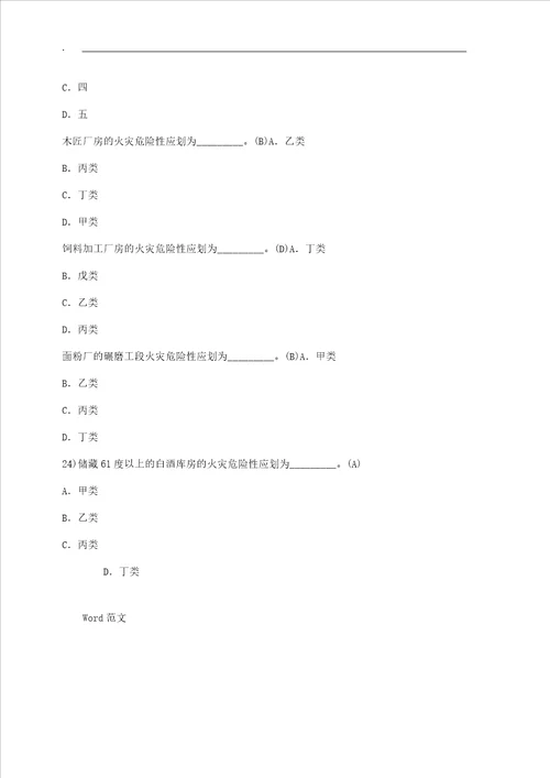 注册消防工程师考学习的试题库题集