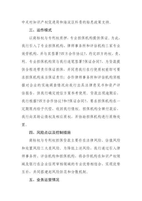 小企业信贷业务创新案例选编.docx