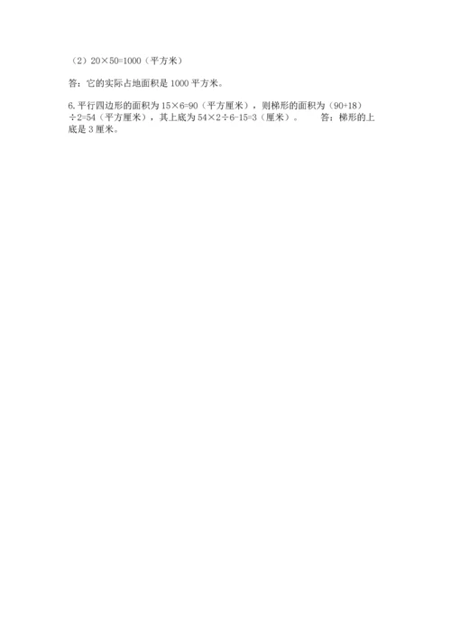 人教版数学五年级上册期末考试试卷（真题汇编）.docx