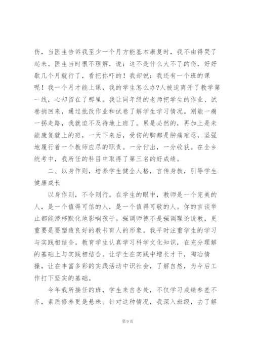 教师师德事迹材料范文优选三篇.docx