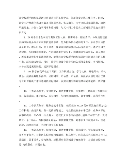 2022年大学生实习期指导老师评语.docx