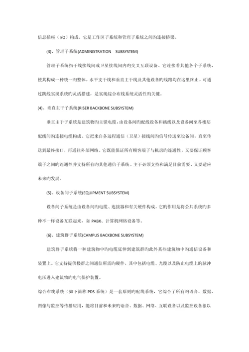 公司弱电方案.docx