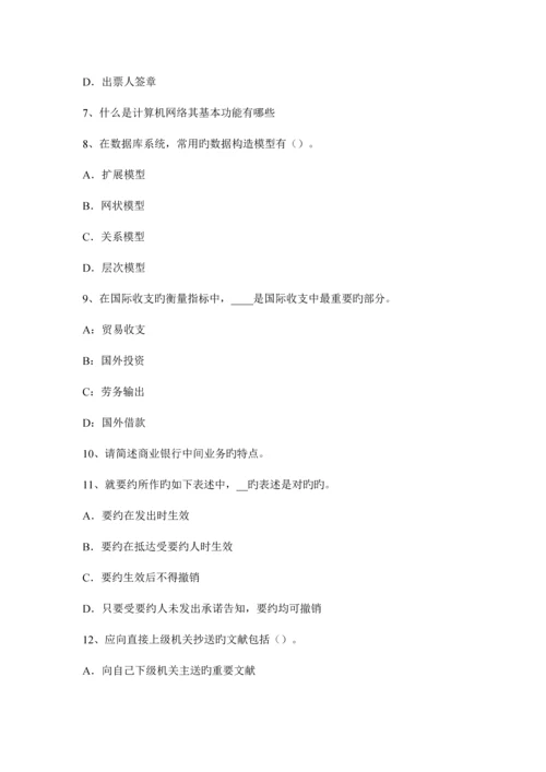 2023年上半年山东省农村信用社招聘公共基础知识文化常识考试题.docx