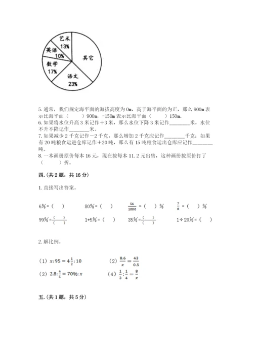 苏教版数学小升初模拟试卷及答案（全国通用）.docx