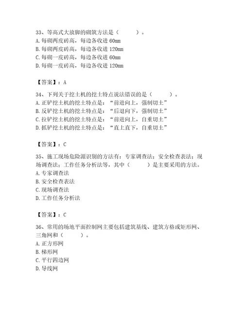 2023年施工员之土建施工专业管理实务题库及一套参考答案