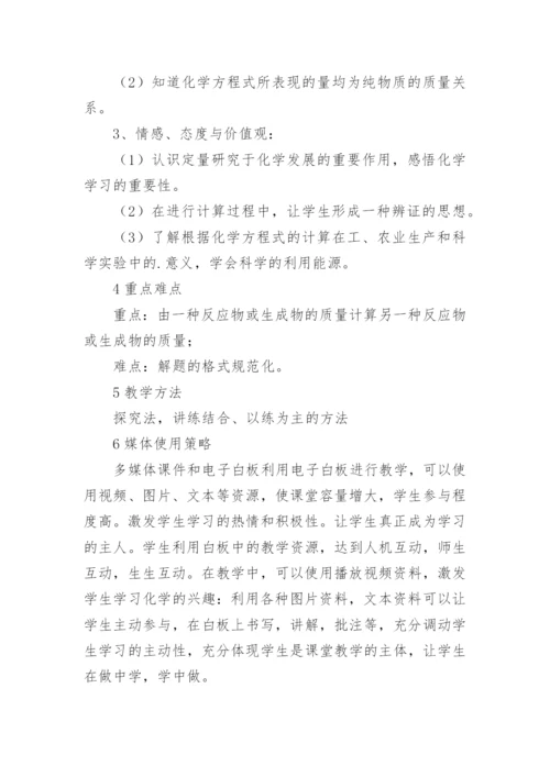 利用化学方程式的简单计算说课稿.docx