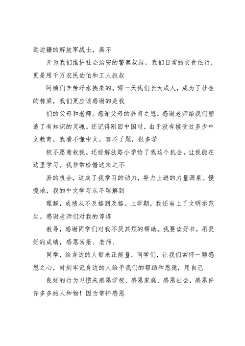 国旗下讲话,学会感恩,你将飞的更高(共21页)