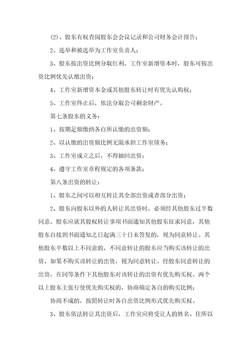 合作合伙合同范本