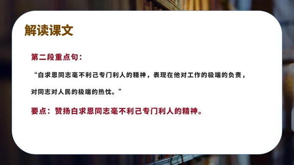 黑色画册风语文初一课文纪念白求恩课件PPT模板
