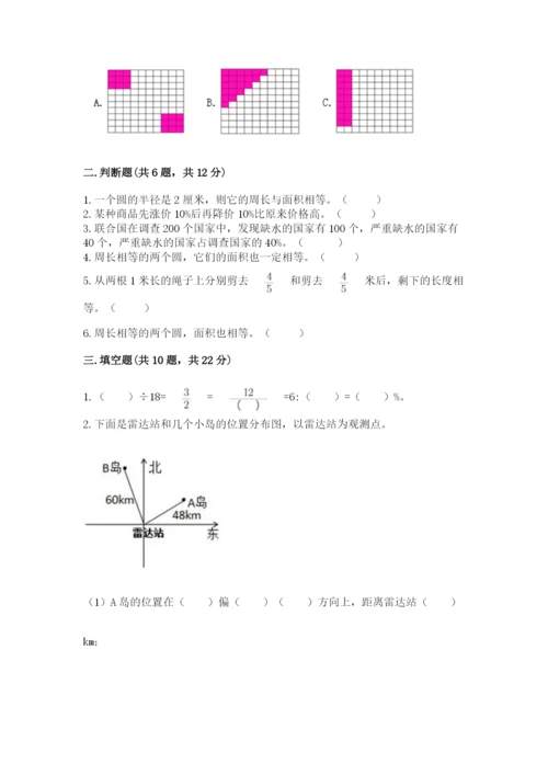 2022年人教版六年级上册数学期末测试卷（各地真题）word版.docx