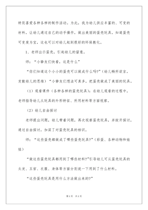 2022中班家长开放日活动方案_2.docx