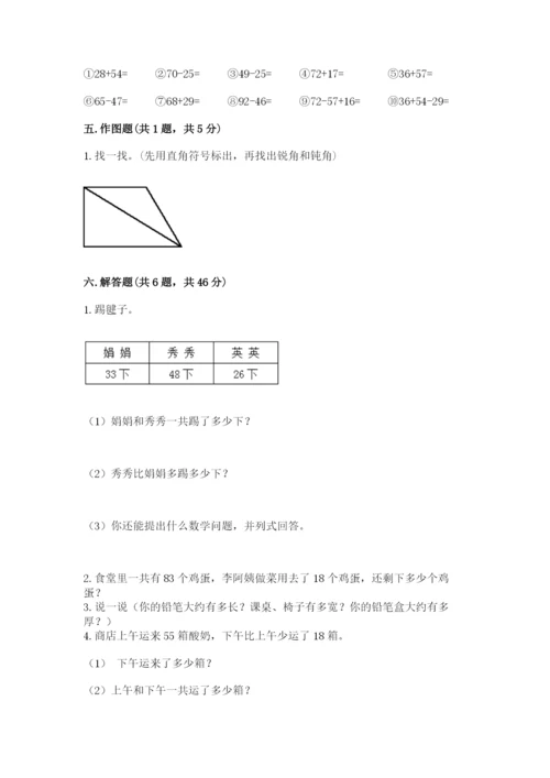2022人教版二年级上册数学期中测试卷及参考答案（完整版）.docx