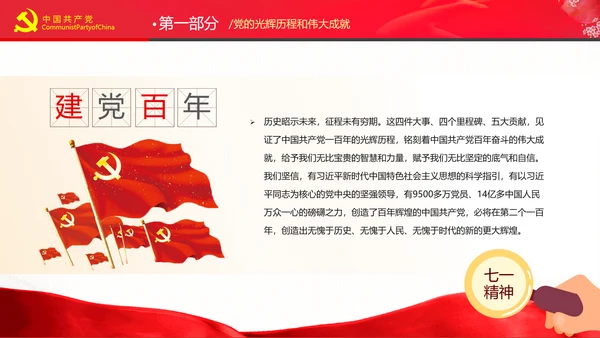 学习七一讲话奋斗百年路启航新征程党课PPT