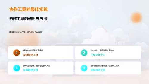 卓越团队的办公策略