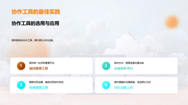 卓越团队的办公策略