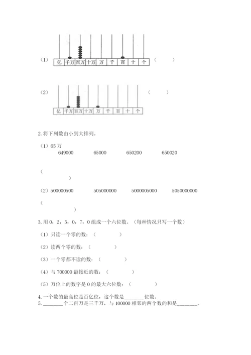 西师大版四年级上册数学第一单元 万以上数的认识 测试卷必考题.docx