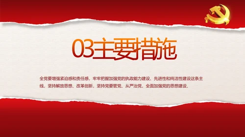 追忆红色经典传承革命传统主题班会PPT