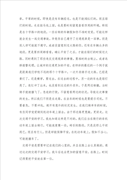 交通安全培训心得体会