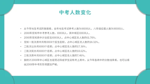 绿色简约文艺小清新苦在当下赢在未来初三年级开学家长会PPT