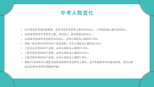 绿色简约文艺小清新苦在当下赢在未来初三年级开学家长会PPT