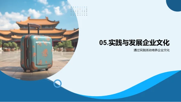 旅游业中的企业文化