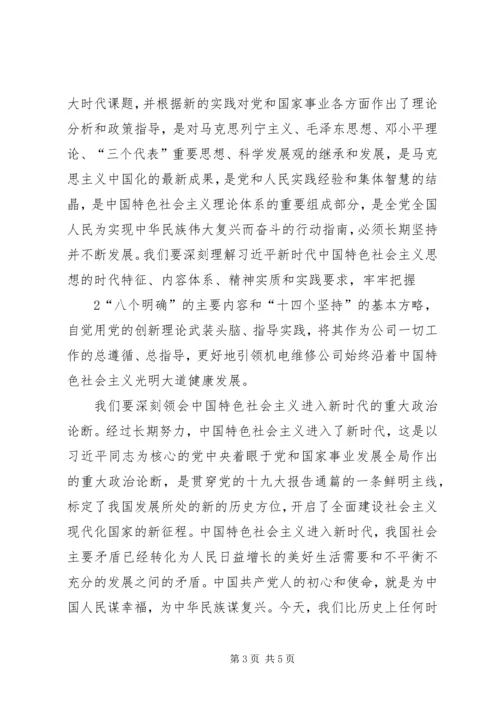 深入学习贯彻党的十九大精神学习报告 (3).docx