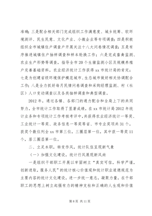 市统计局工作报告 (6).docx