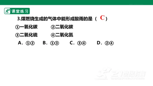 人教版 九年级上册 初中化学 7.2.2使用燃料对环境的影响课件(共26张PPT)