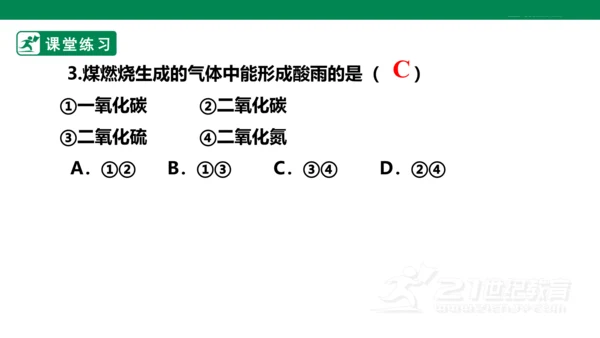 人教版 九年级上册 初中化学 7.2.2使用燃料对环境的影响课件(共26张PPT)